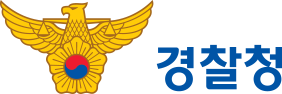 경찰청 로고